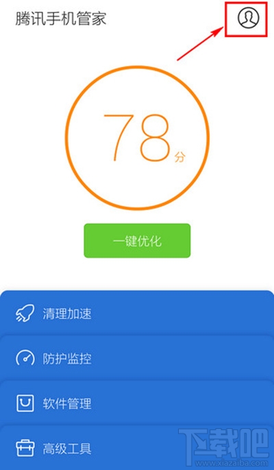 腾讯手机管家小火箭关闭教程