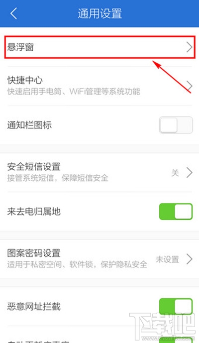 腾讯手机管家小火箭关闭教程