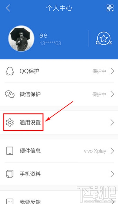 腾讯手机管家小火箭关闭教程