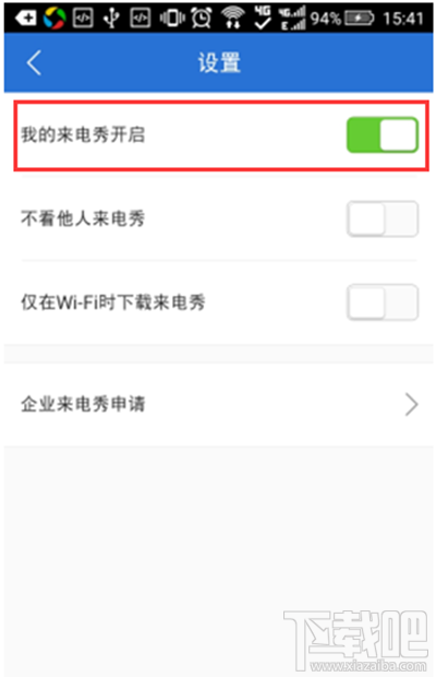 腾讯手机管家怎么开启来电秀？