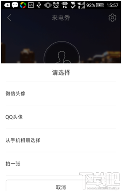 腾讯手机管家怎么开启来电秀？