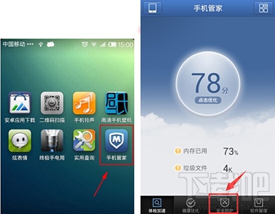 腾讯手机管家拦截隐藏号码来电教程