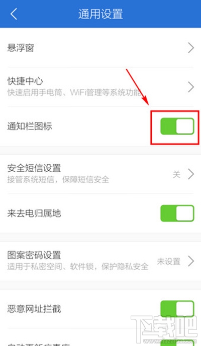 腾讯手机管家通知栏关闭图文步骤