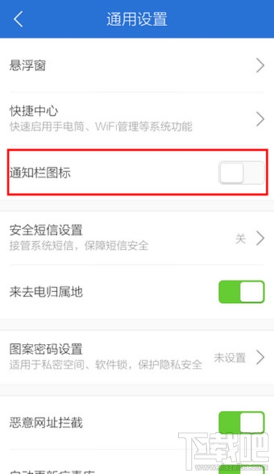 腾讯手机管家通知栏关闭图文步骤