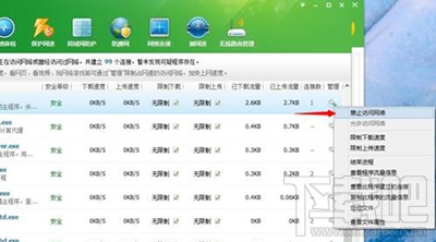 360安全卫士禁止程序访问网络教程