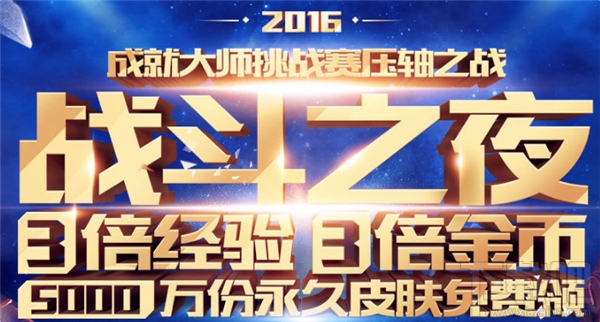 lol战斗之夜皮肤怎么领 lol战斗之夜皮肤领取时间及地址