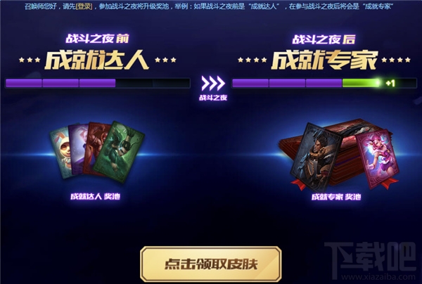 lol战斗之夜皮肤怎么领 lol战斗之夜皮肤领取时间及地址