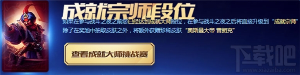 lol战斗之夜皮肤怎么领 lol战斗之夜皮肤领取时间及地址
