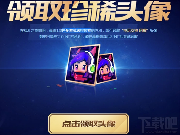 lol战斗之夜皮肤怎么领 lol战斗之夜皮肤领取时间及地址