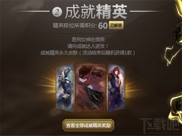 lol成就大师挑战赛活动地址 lol成就大师挑战赛活动介绍