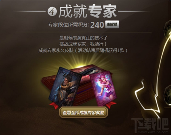 lol成就大师挑战赛活动地址 lol成就大师挑战赛活动介绍