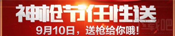 cf神枪节任性送活动 cf神枪节任意送英雄武器抽奖地址