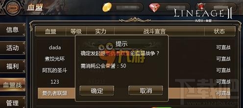 天堂2血盟手游血盟怎么建立 血盟玩法详解攻略