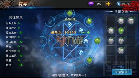 天堂2血盟手游符印怎么获得 符印系统详解攻略