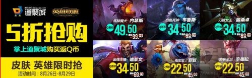 LOL8月26日半价英雄皮肤查询 8.26半价皮肤购买地址