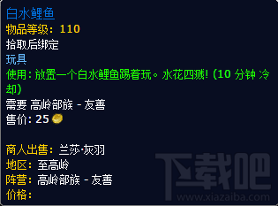 魔兽世界7.0新阵营声望奖励预览 高岭部族声望