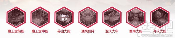 大话西游手游魔王窟移山大殿通关攻略