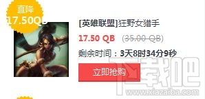 LOL8月26日半价英雄皮肤一览 LOL半价英雄皮肤购买地址