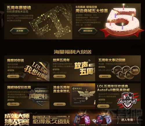 LOL8月26日五周年盛典网址 2016LPL总决赛直播地址