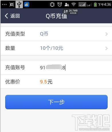 支付宝怎么充值Q币 支付宝充值Q币方法