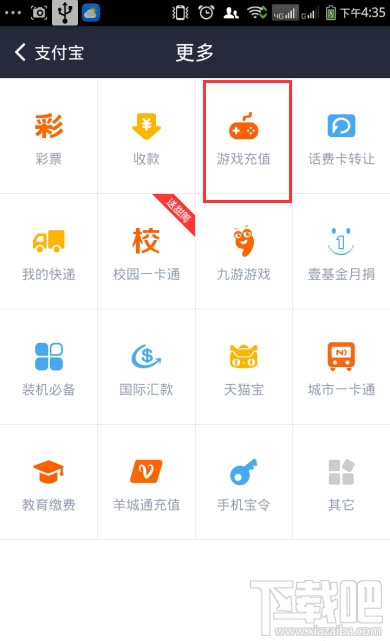 支付宝怎么充值Q币 支付宝充值Q币方法