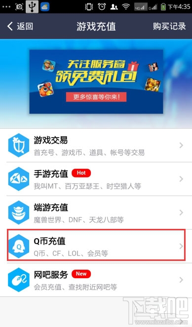 支付宝怎么充值Q币 支付宝充值Q币方法