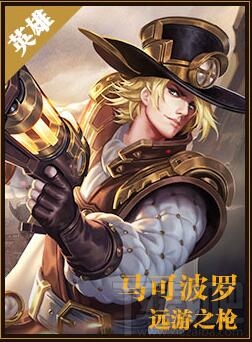 王者荣耀什么英雄可以压制马可波罗