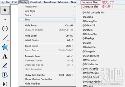 几何画板改变标签字体大小方法