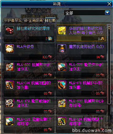 dnf赫拉斯研究所在哪 新版dnf赫拉斯研究所进入方法