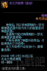 dnf追星逐月武器之魂玩法介绍 dnf追星逐月武器之魂奖励