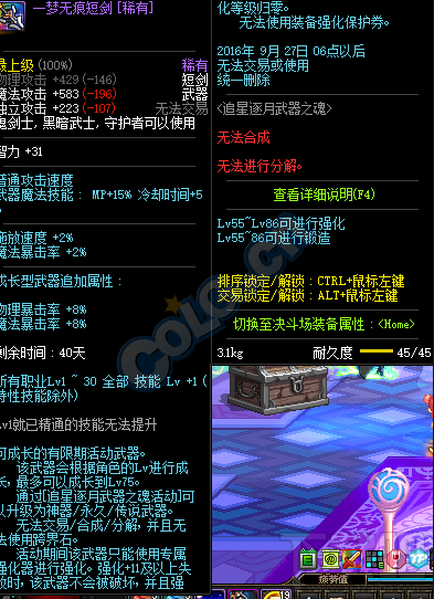 dnf追星逐月武器之魂玩法介绍 dnf追星逐月武器之魂奖励