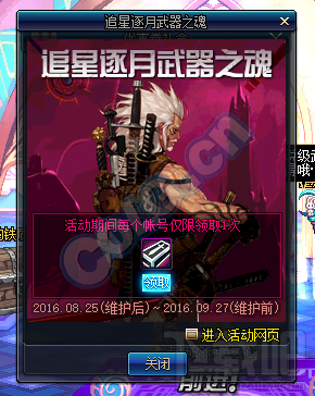dnf追星逐月武器之魂玩法介绍 dnf追星逐月武器之魂奖励
