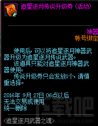 dnf追星逐月武器之魂玩法介绍 dnf追星逐月武器之魂奖励