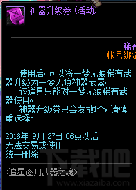 dnf追星逐月武器之魂玩法介绍 dnf追星逐月武器之魂奖励