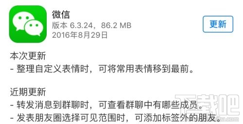 微信正式更新iOS版6.3.24 自定义表情更加人性化
