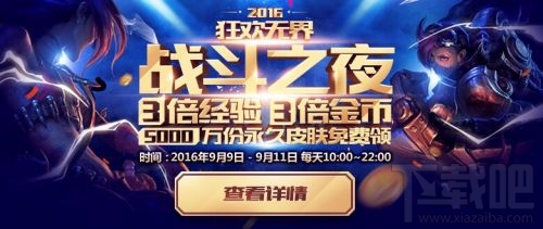 lol五周年战斗之夜活动开启时间 战斗之夜预约地址