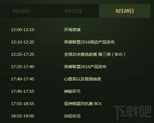 周杰伦lol五周年庆典活动视频 2016亚洲明星对抗赛视频