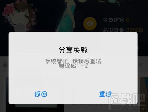 王者荣耀大队长头像框活动分享失败错误码-2解决方法