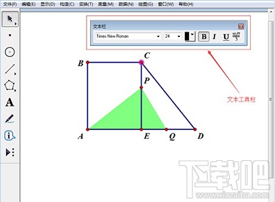 几何画板文本工具怎么使用？