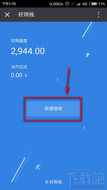 微信好用钱能下款吗 微信好用钱可靠吗