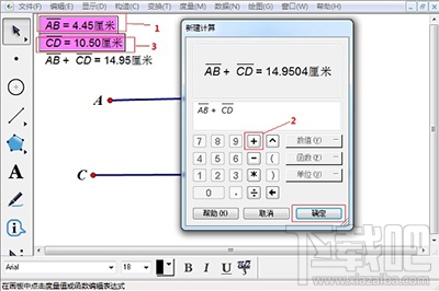 几何画板计算两条线段的和教程