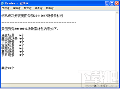 美图秀秀下载安装素材包图文步骤