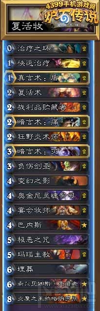 炉石传说复活牧卡组 针对快攻微调版复活牧