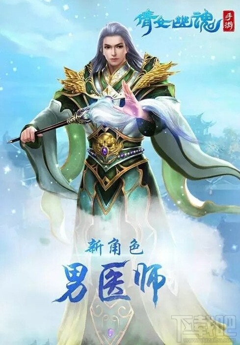 倩女幽魂手游新角色男医师属性技能介绍