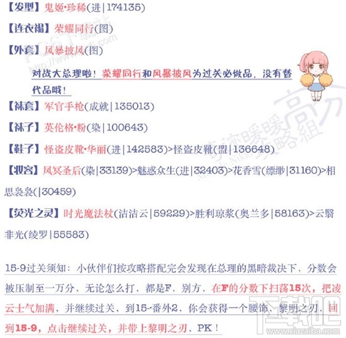 奇迹暖暖15-9少女级高分攻略 对战尼德霍格S级搭配攻略
