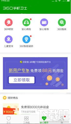 360借条怎么申请贷款 360借条怎么获得内侧资格