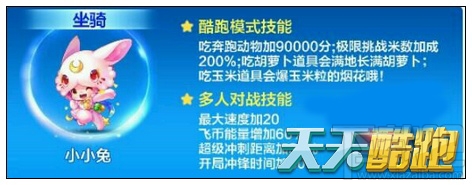 天天酷跑小小兔爆分爆分搭配推荐攻略