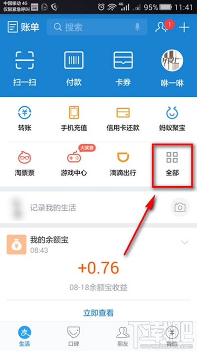 支付宝怎么查询四六级成绩