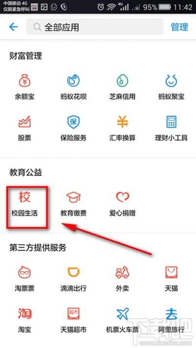 支付宝怎么查询四六级成绩
