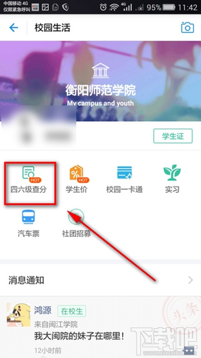 支付宝怎么查询四六级成绩